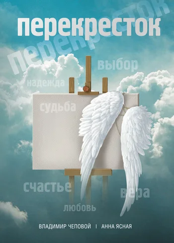 Обложка Перекресток