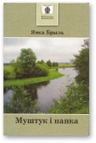 Обложка Муштук i папка. Апавяданні