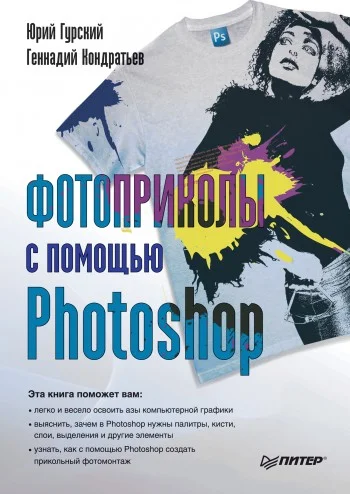 Обложка Фотоприколы с помощью Photoshop