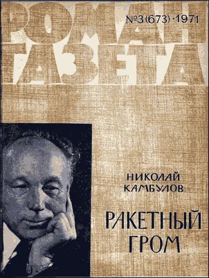 Обложка Ракетный гром
