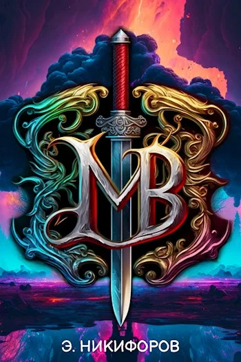 Обложка Война миров