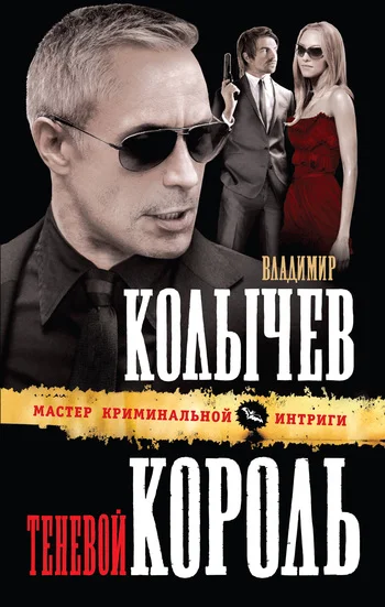 Обложка Теневой король