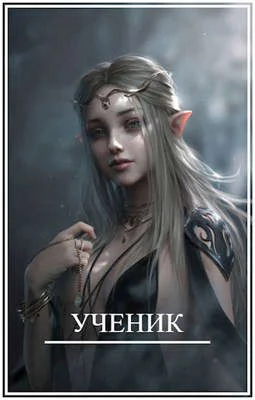 Обложка Ученик