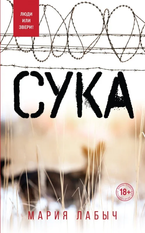 Обложка Сука