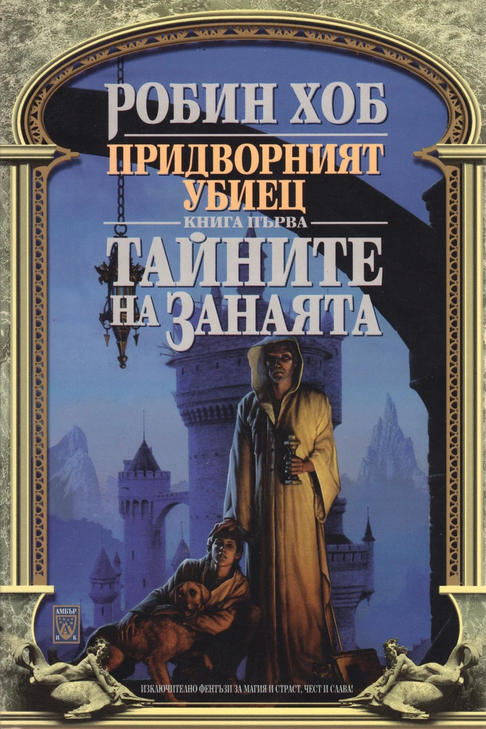 Обложка Тайните на занаята