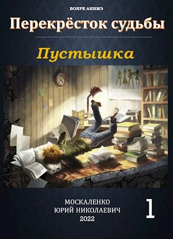 Обложка Пустышка