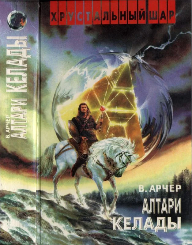 Обложка Алтари Келады
