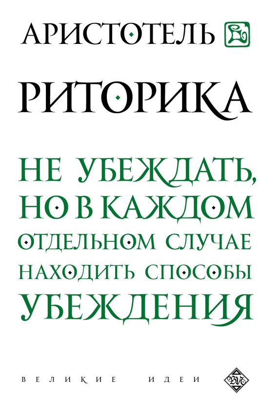 Обложка Риторика
