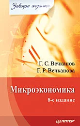 Обложка Микроэкономика