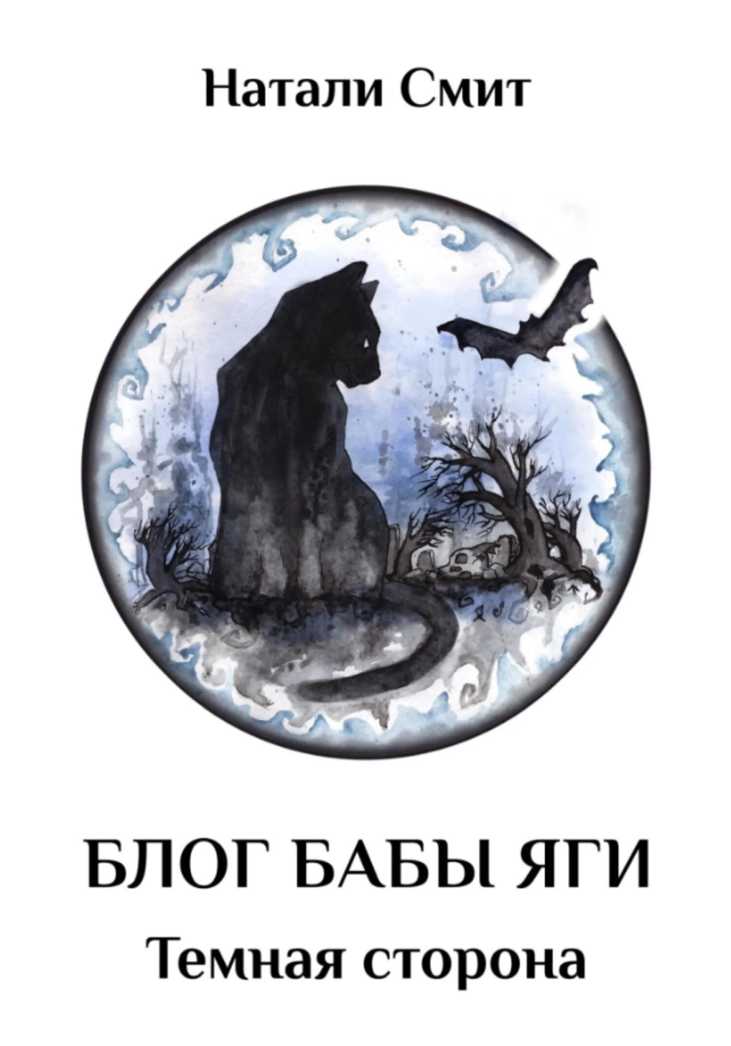 Обложка Темная сторона