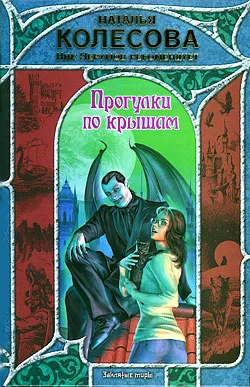 Обложка Прогулки по крышам