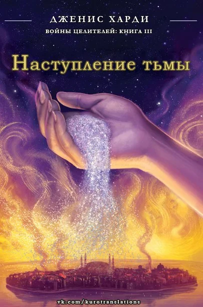 Обложка Наступление тьмы