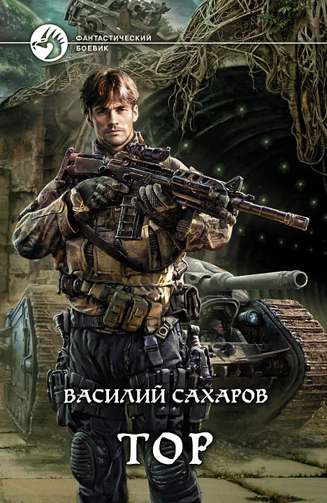 Обложка Тор