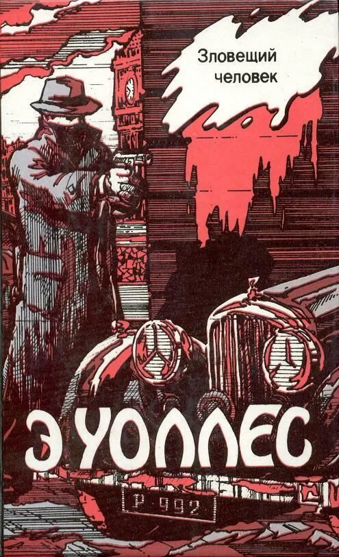Обложка Зловещий человек. Комната № 13. Лорд поневоле
