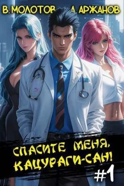 Обложка Спасите меня, Кацураги-сан! Том 01