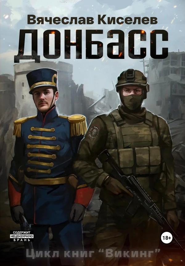 Обложка Донбасс