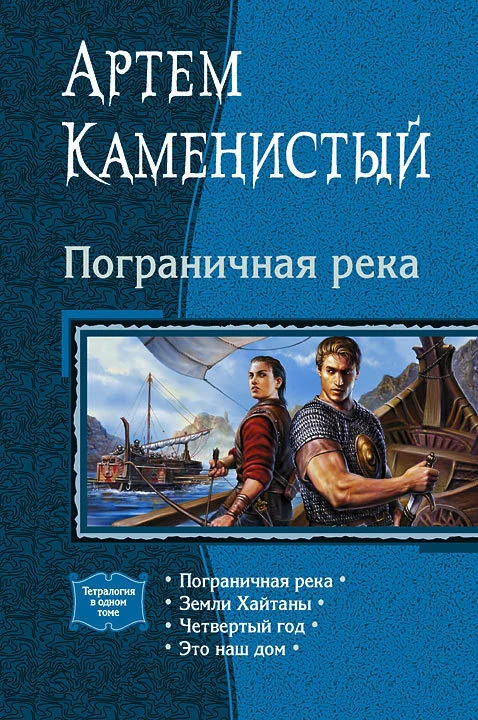 Обложка Пограничная река