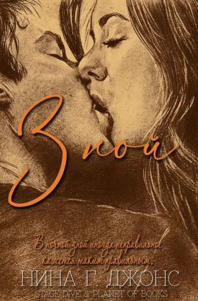 Обложка Зной