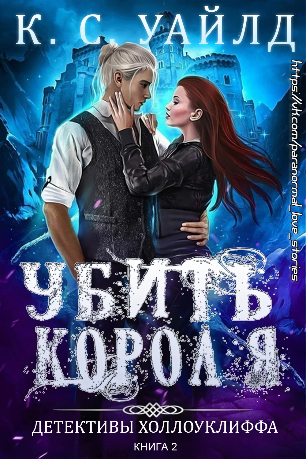 Обложка Убить короля