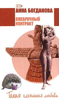 Обложка Внебрачный контракт