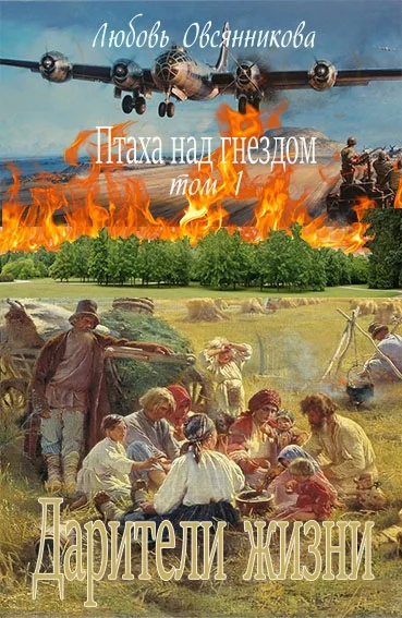 Обложка Дарители жизни