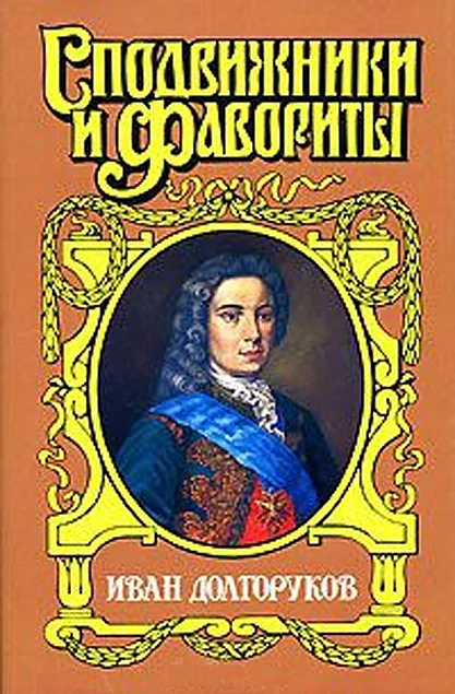 Обложка Две невесты Петра II