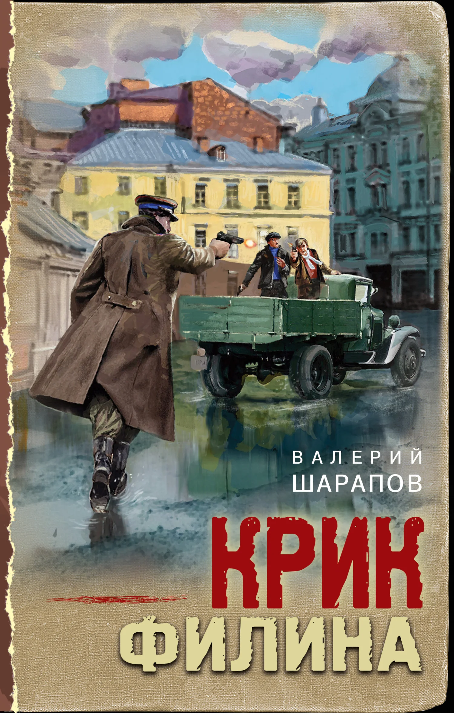 Обложка Крик филина