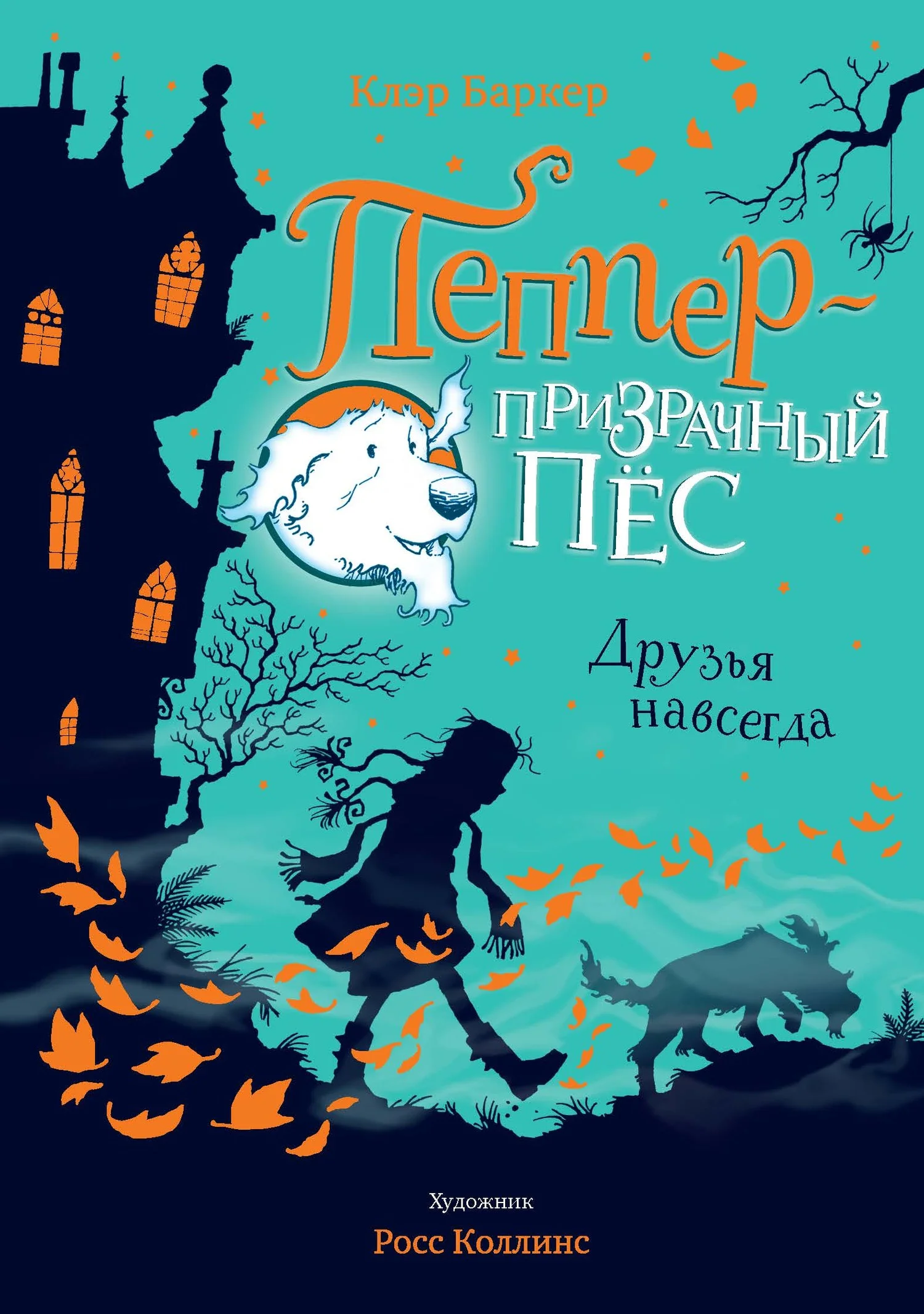 Обложка Друзья навсегда