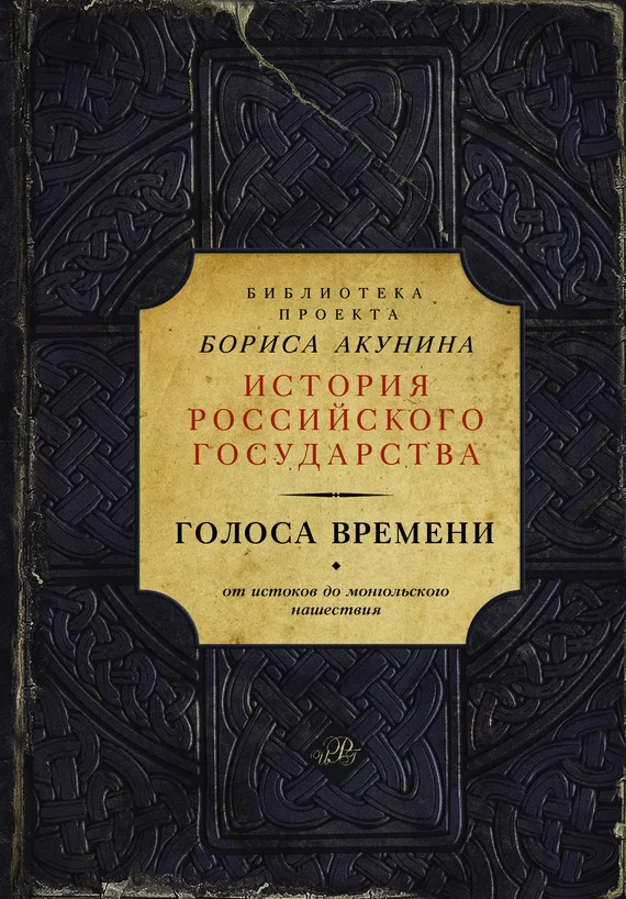 Обложка Голоса времени