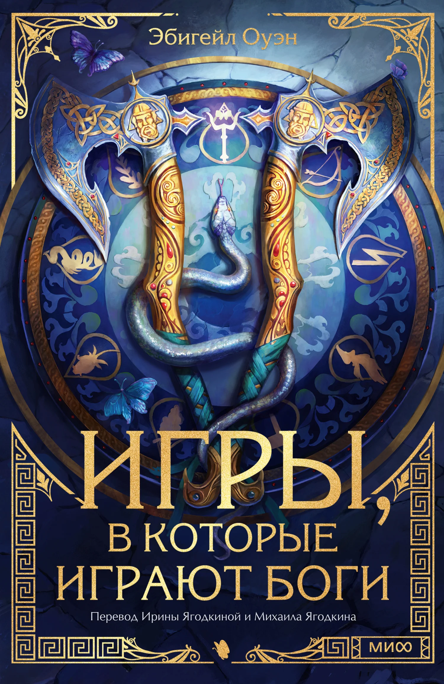 Обложка Игры, в которые играют боги