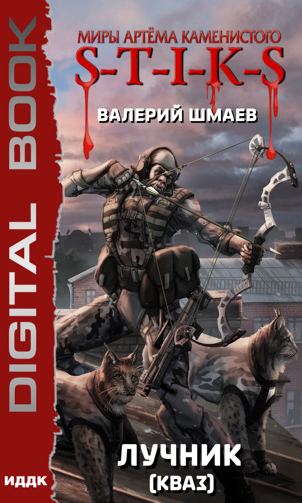 Обложка Лучник. Кваз