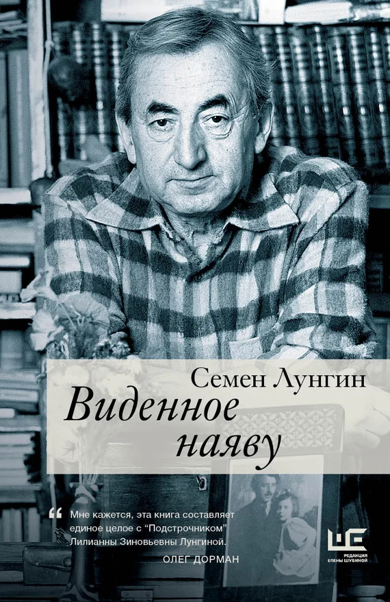 Обложка Виденное наяву