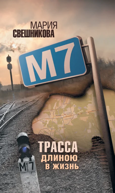 Обложка М7