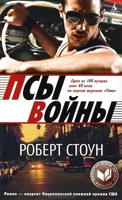 Обложка Псы войны