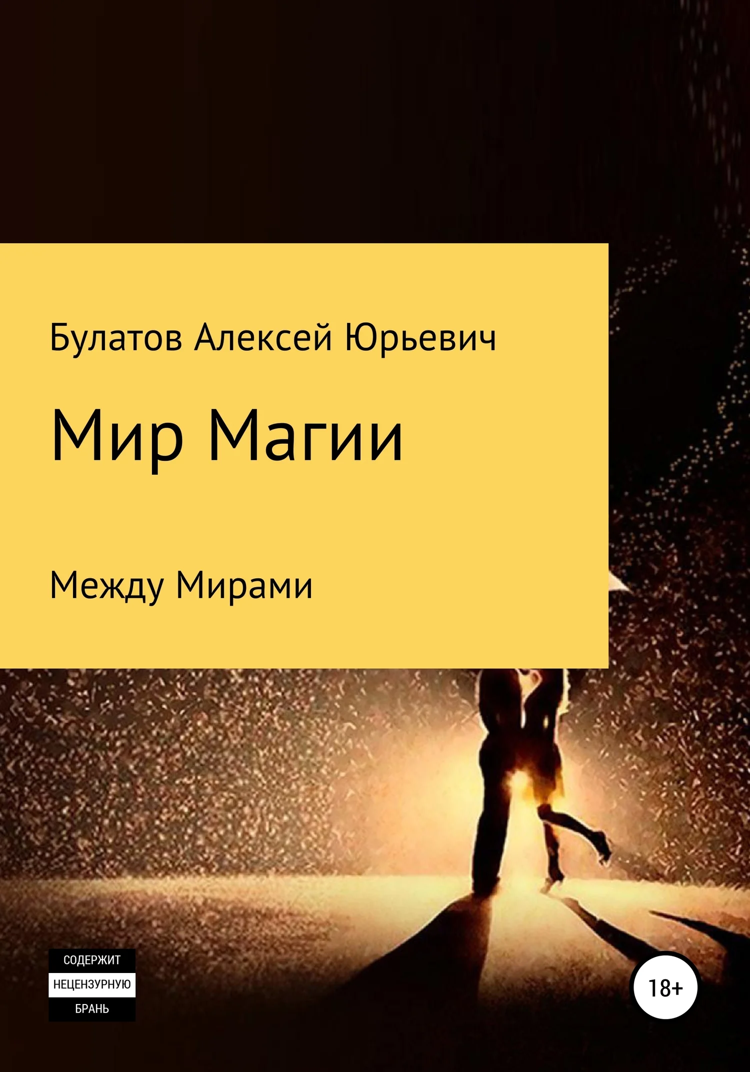 Обложка Мир Магии