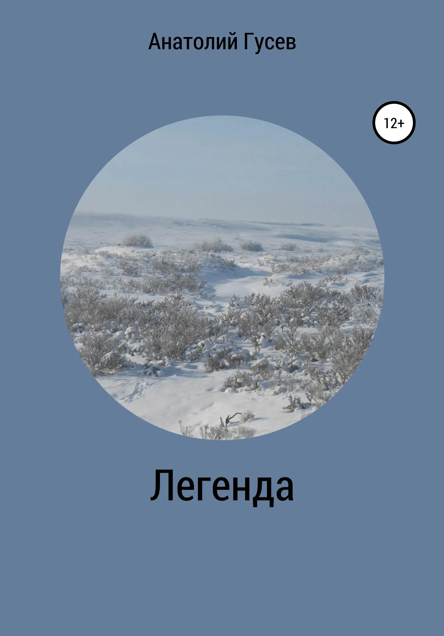 Обложка Легенда