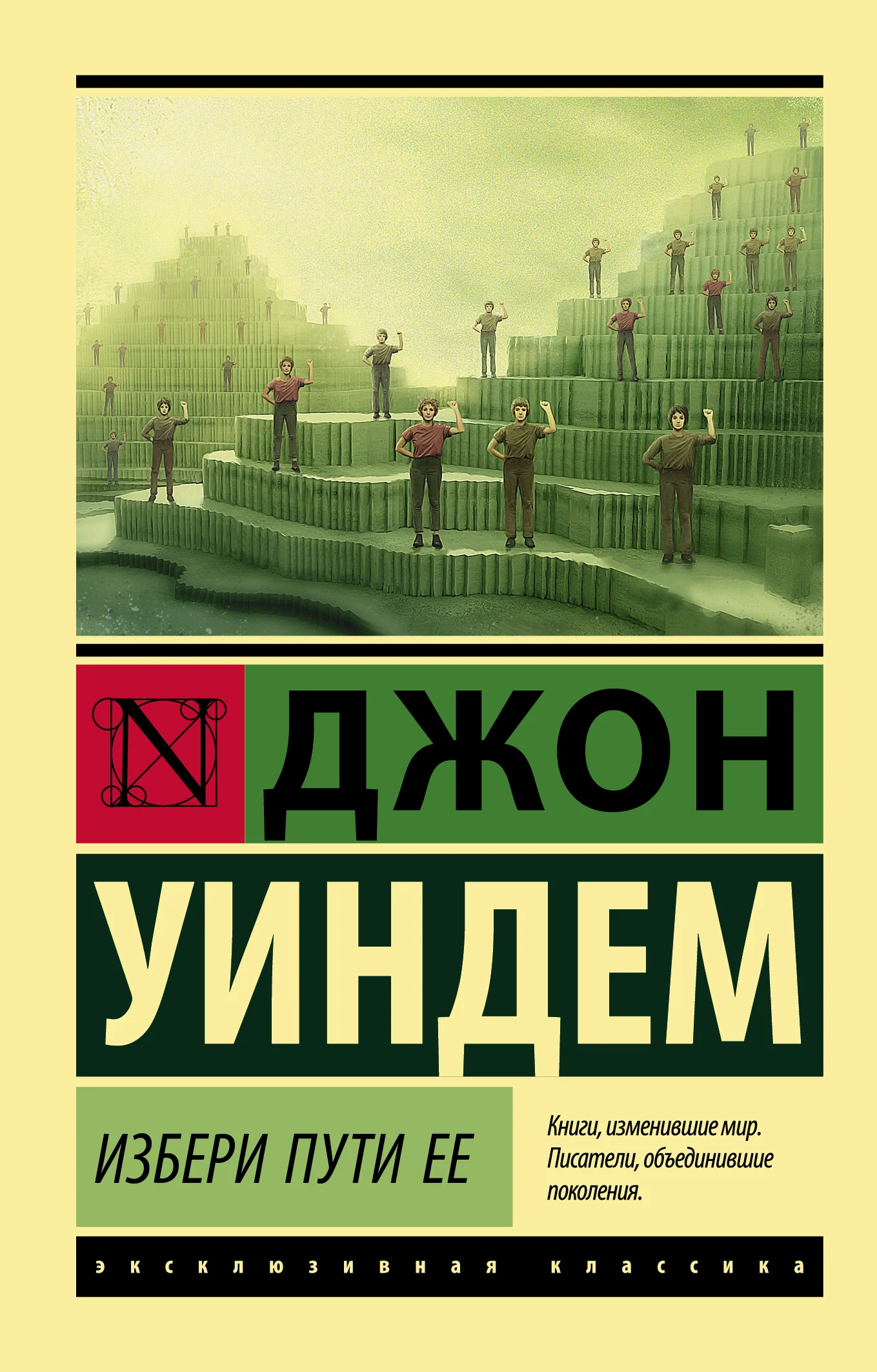 Обложка Избери пути ее