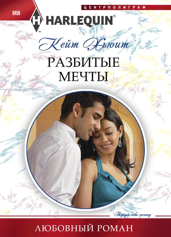 Обложка Разбитые мечты