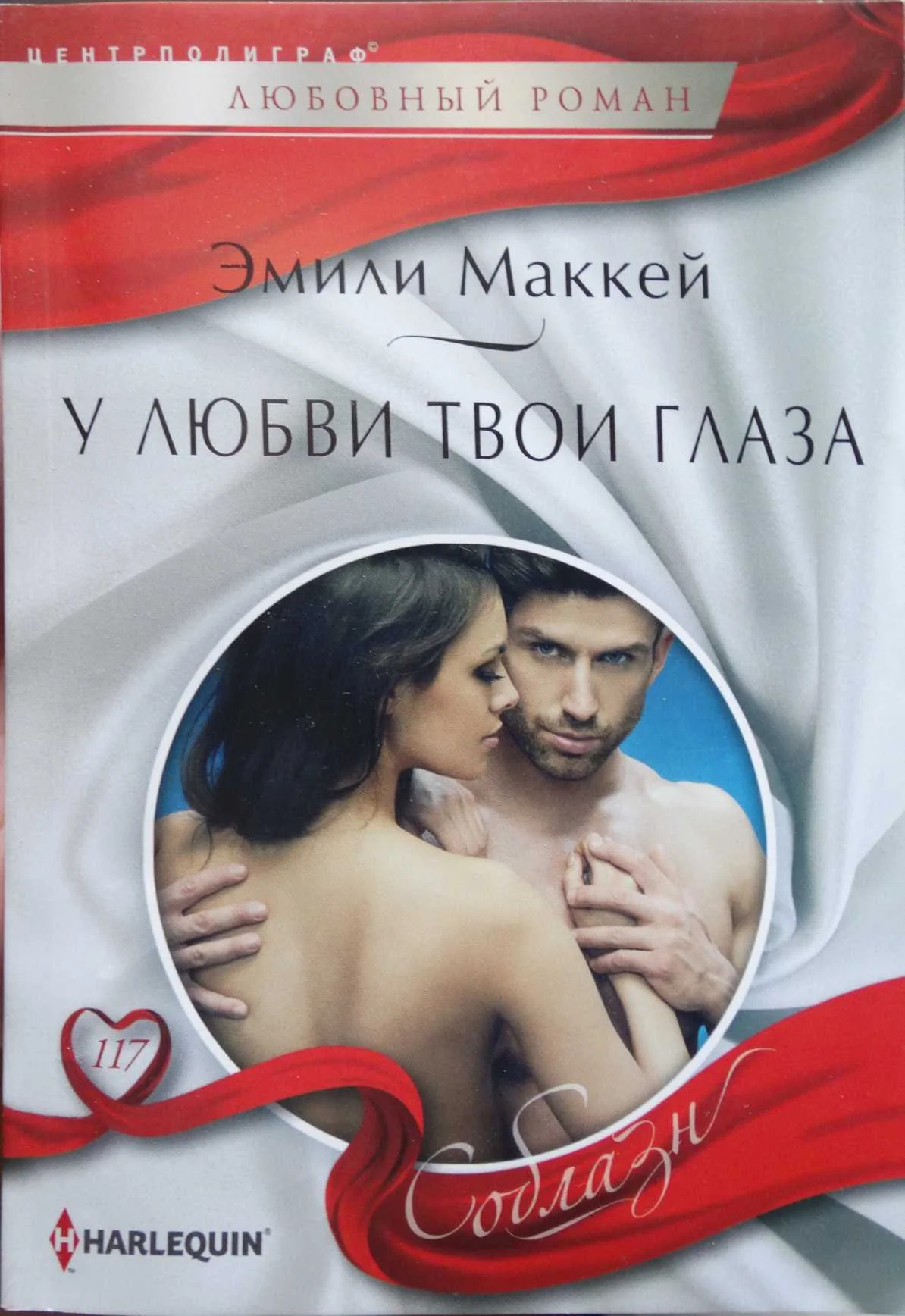 Обложка У любви твои глаза