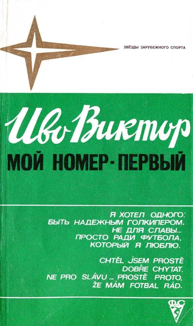 Обложка Мой номер — первый