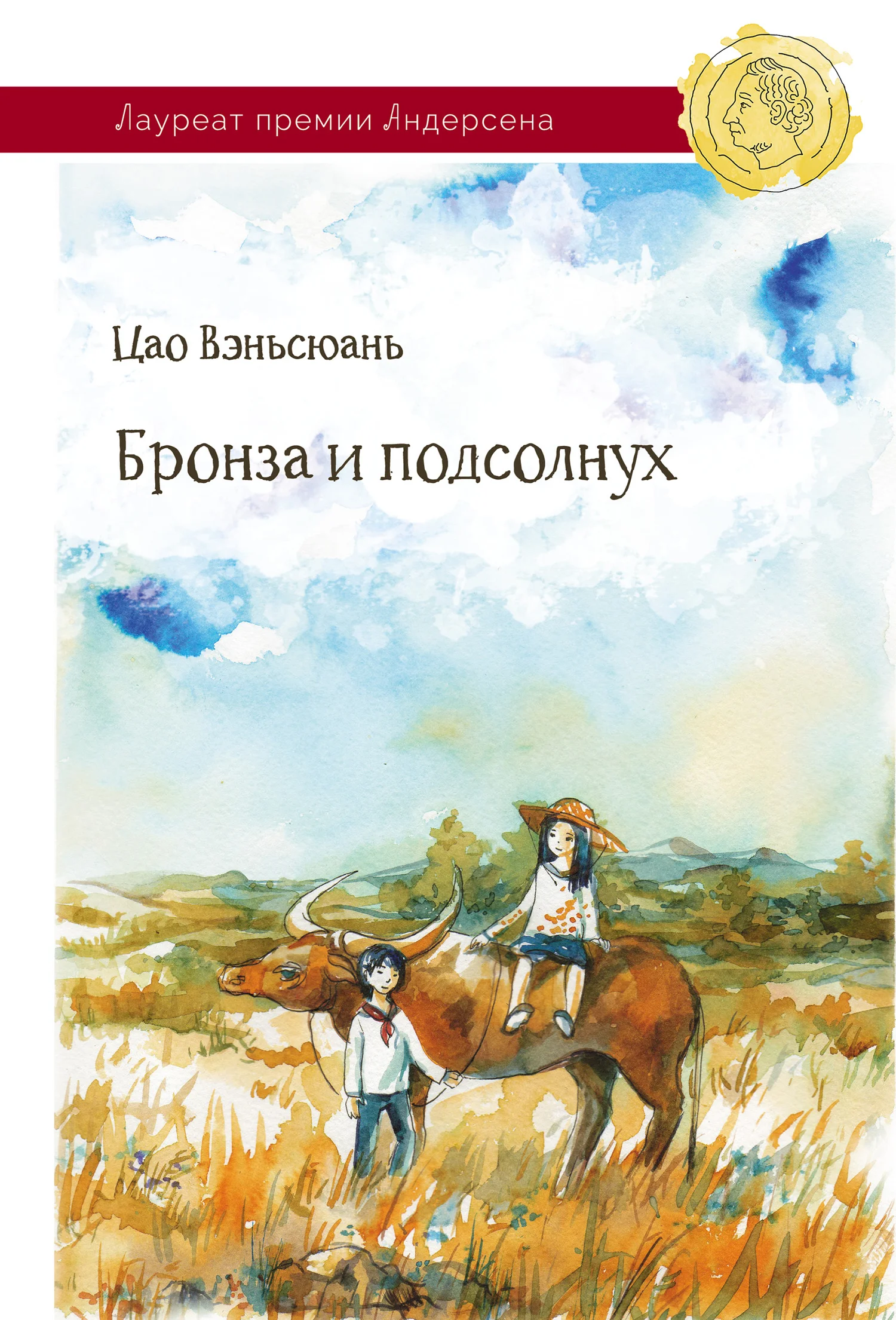 Обложка Бронза и Подсолнух