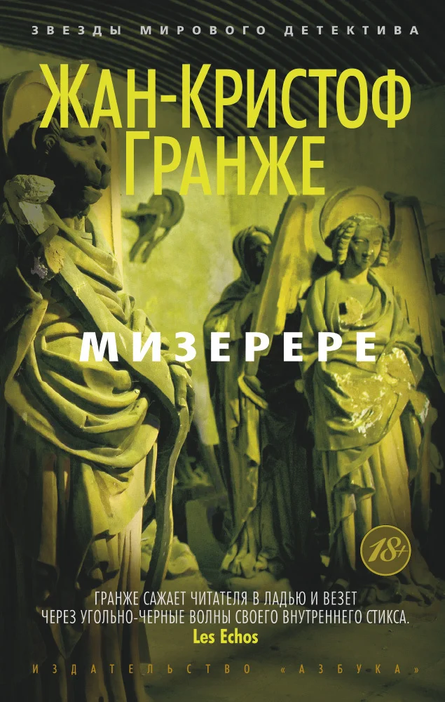 Обложка Мизерере