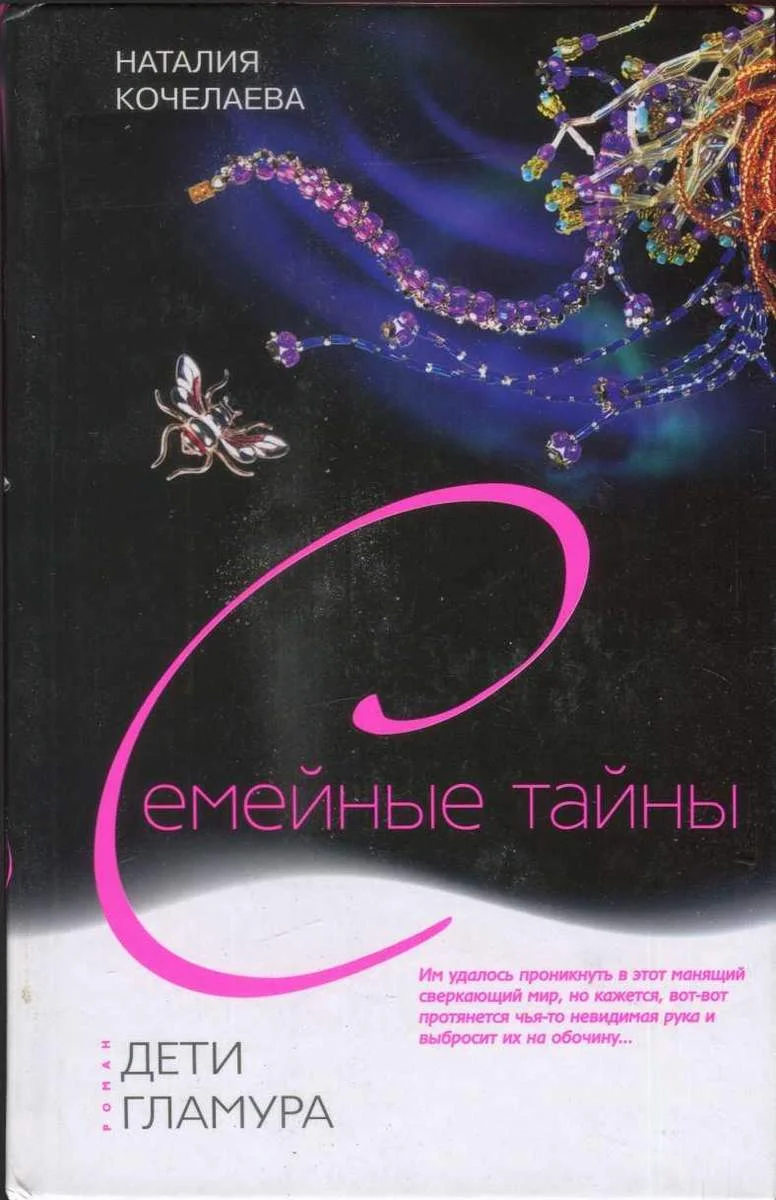 Обложка Дети гламура