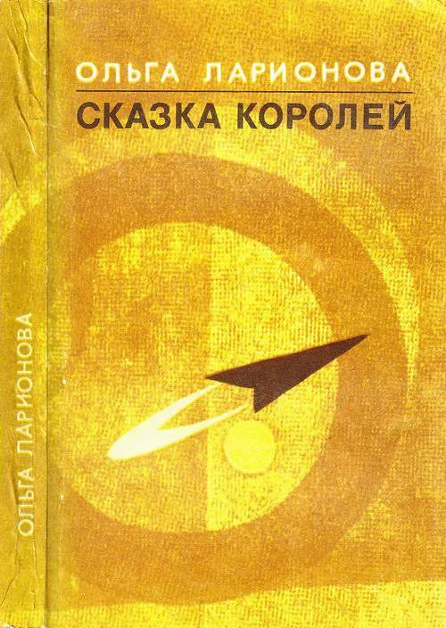 Обложка Ненастоящему