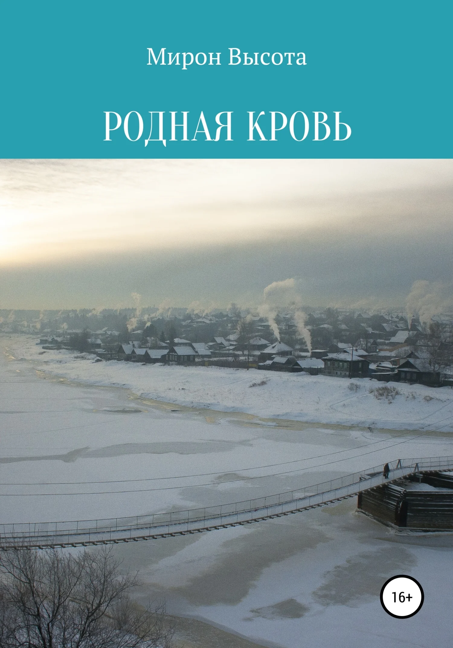 Обложка Родная кровь