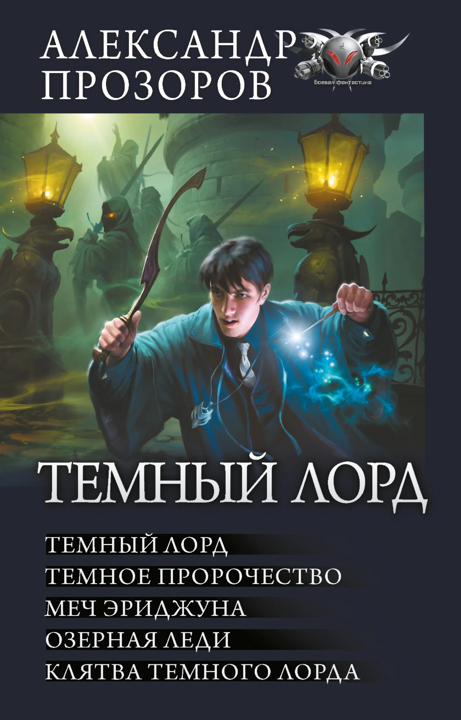 Обложка Темный Лорд
