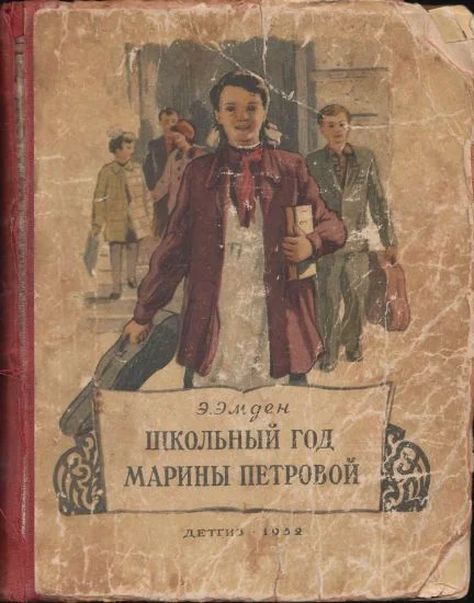 Обложка Школьный год Марины Петровой