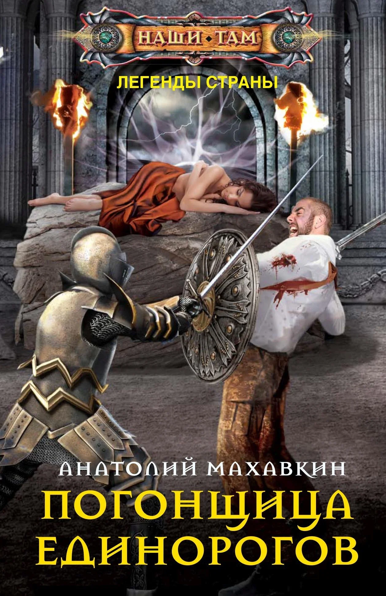 Обложка Погонщица единорогов