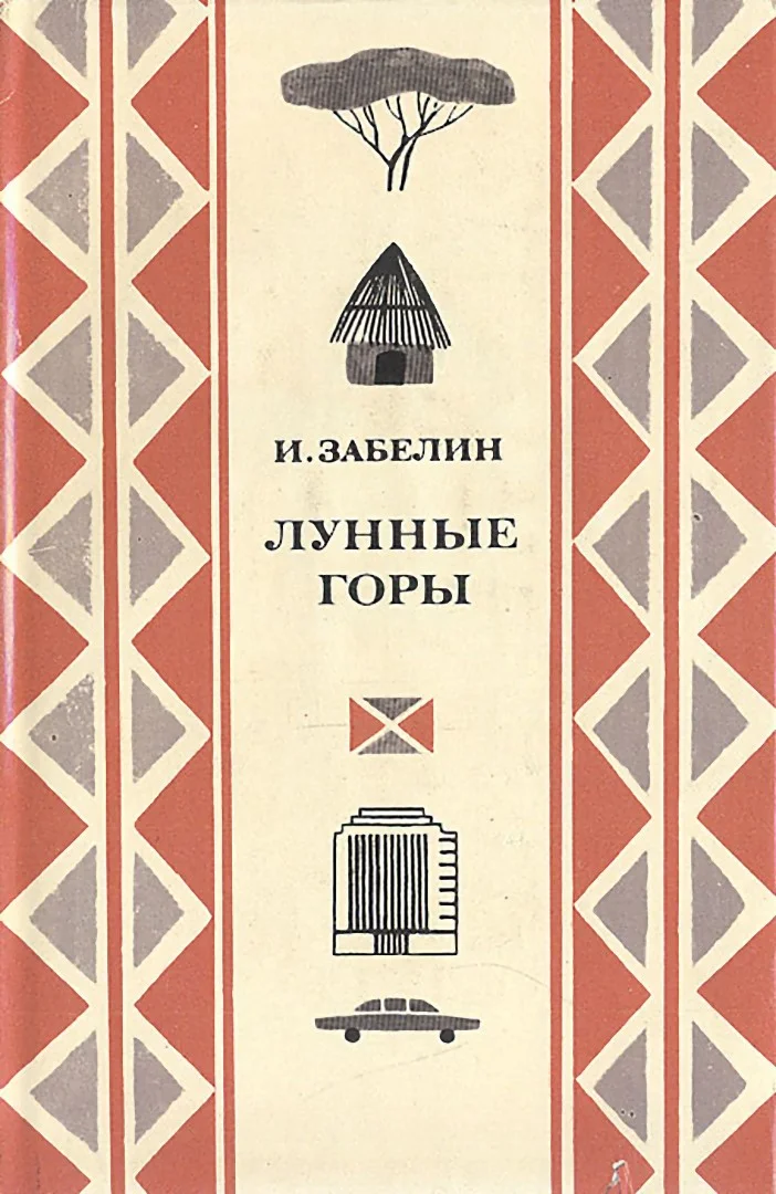 Обложка Лунные горы