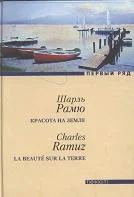 Обложка Красота на земле